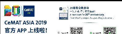 2019亞洲國際物流技術與運輸系統(tǒng)展覽會